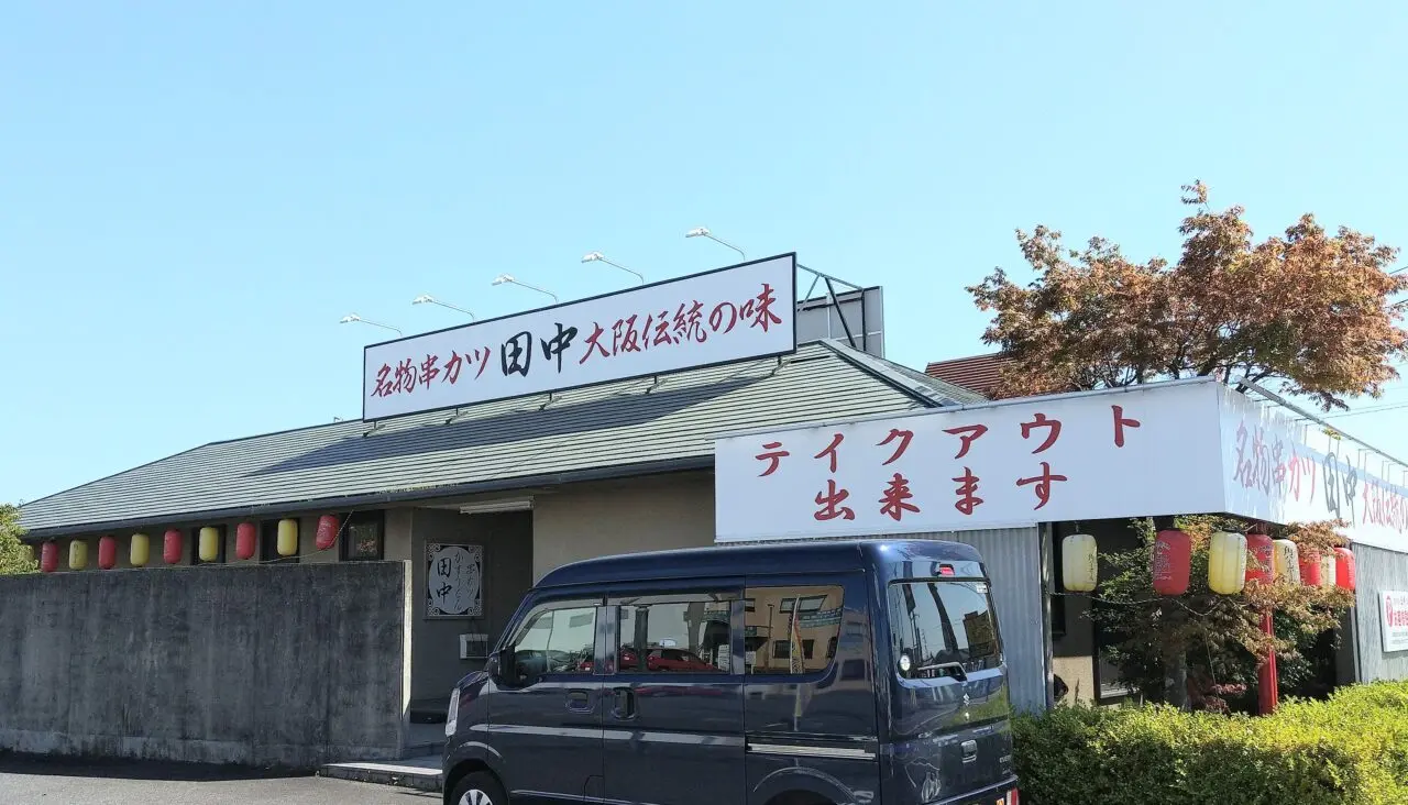 串カツ田中 生桑