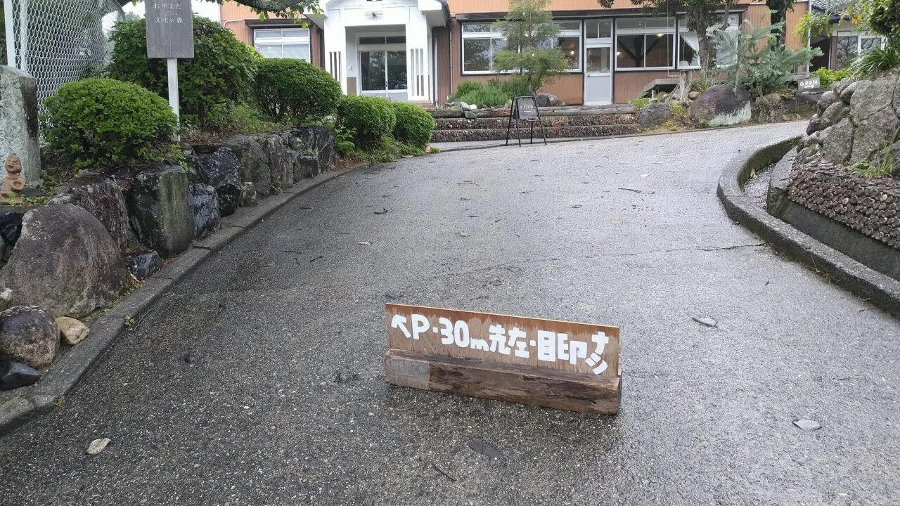 おやまだ文化の森