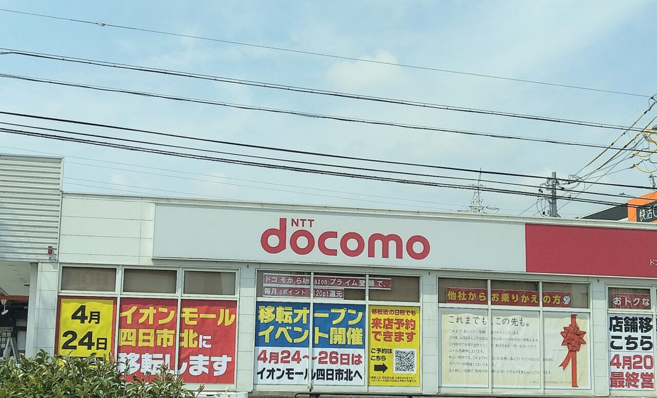 ドコモショップ　四日市北店