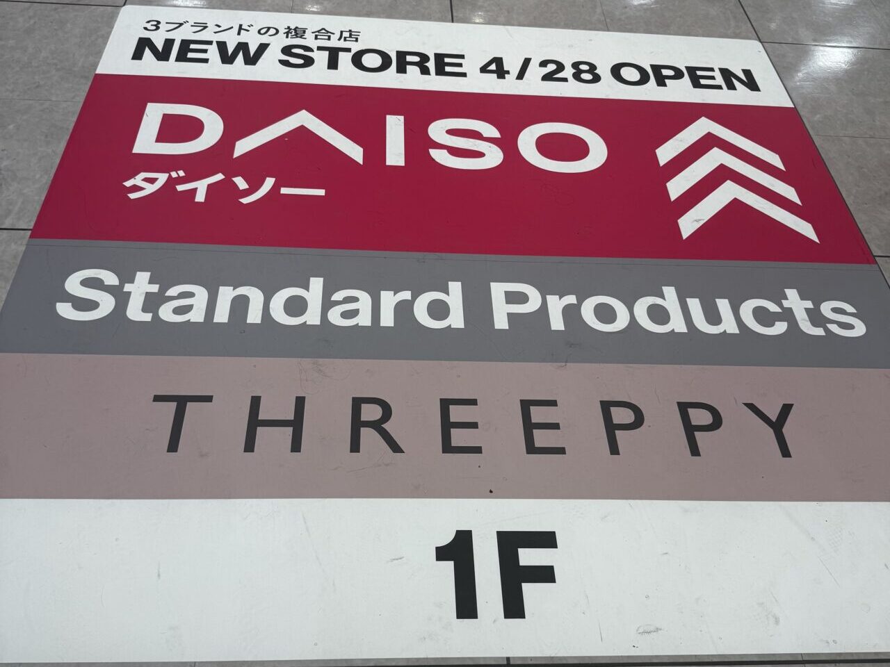 ダイソー　イオン四日市尾平店