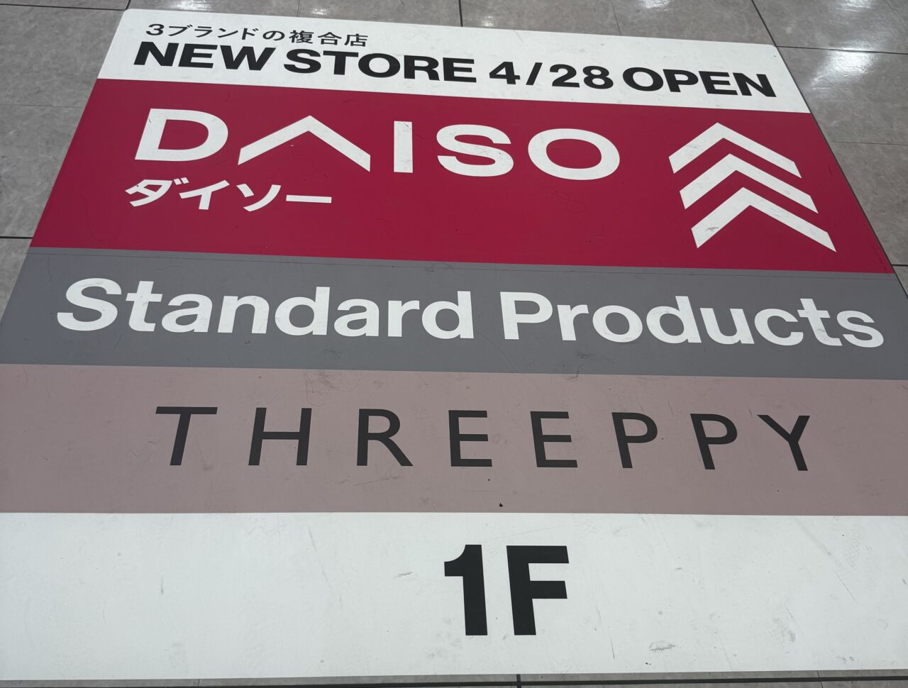 ダイソー　イオン四日市尾平店