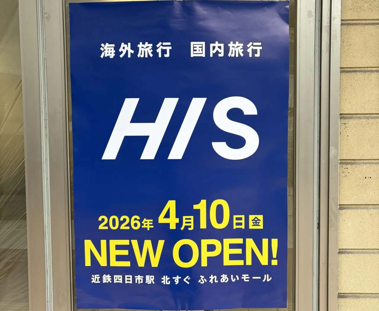 HIS四日市営業所