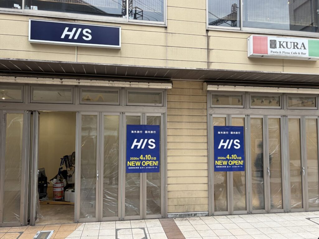 HIS四日市営業所