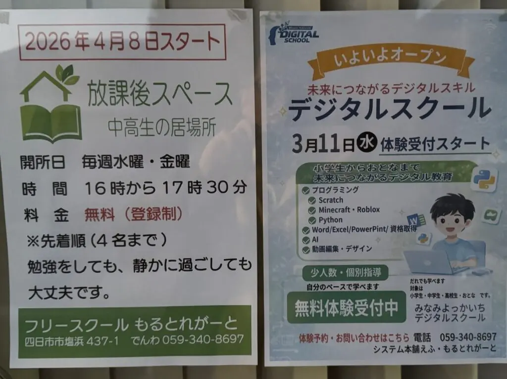 みなみよっかいちデジタルスクール