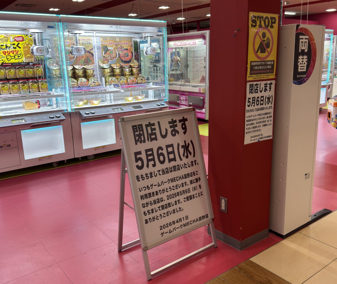 ゲームパークMECHA