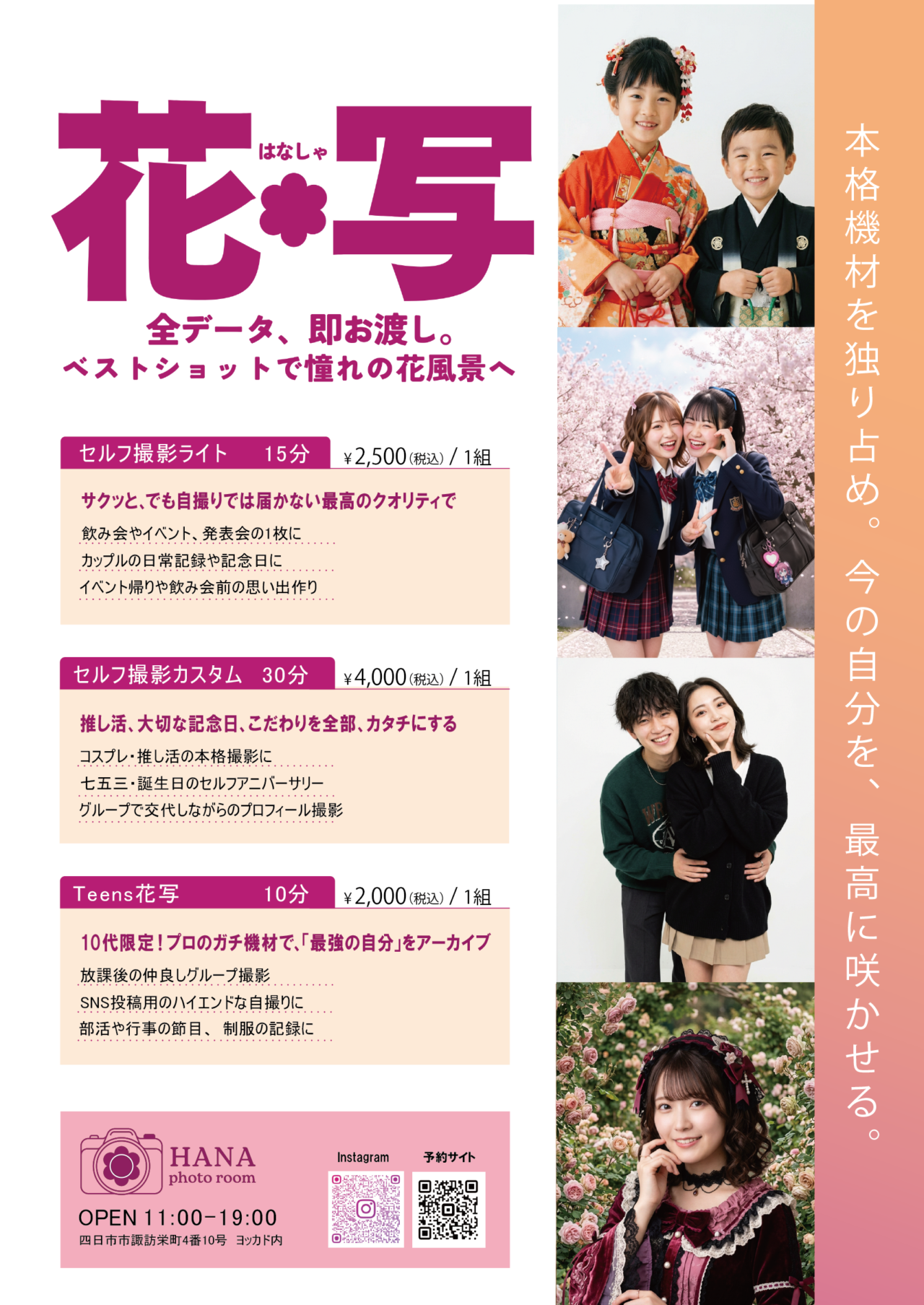 HANA photo room