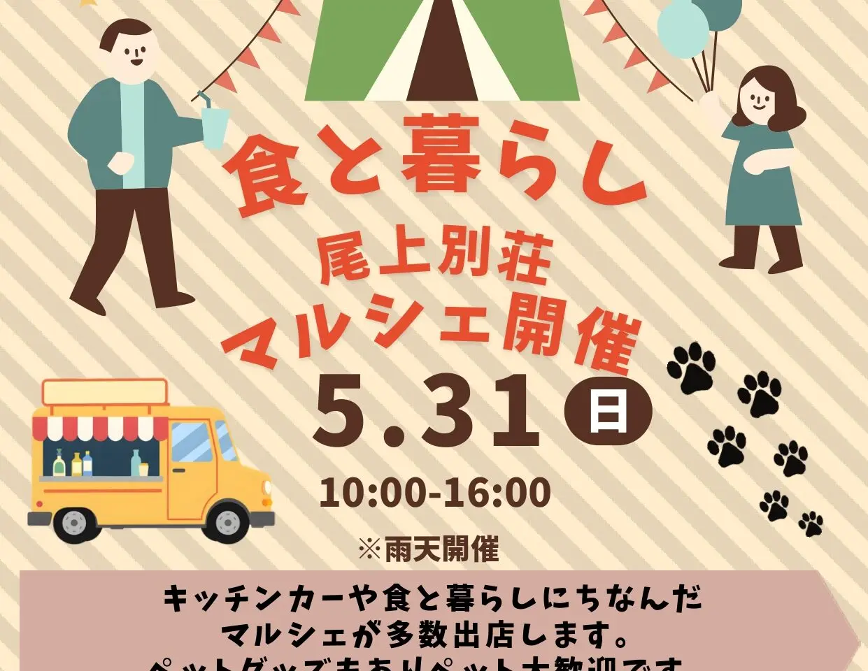 尾上別荘マルシェ