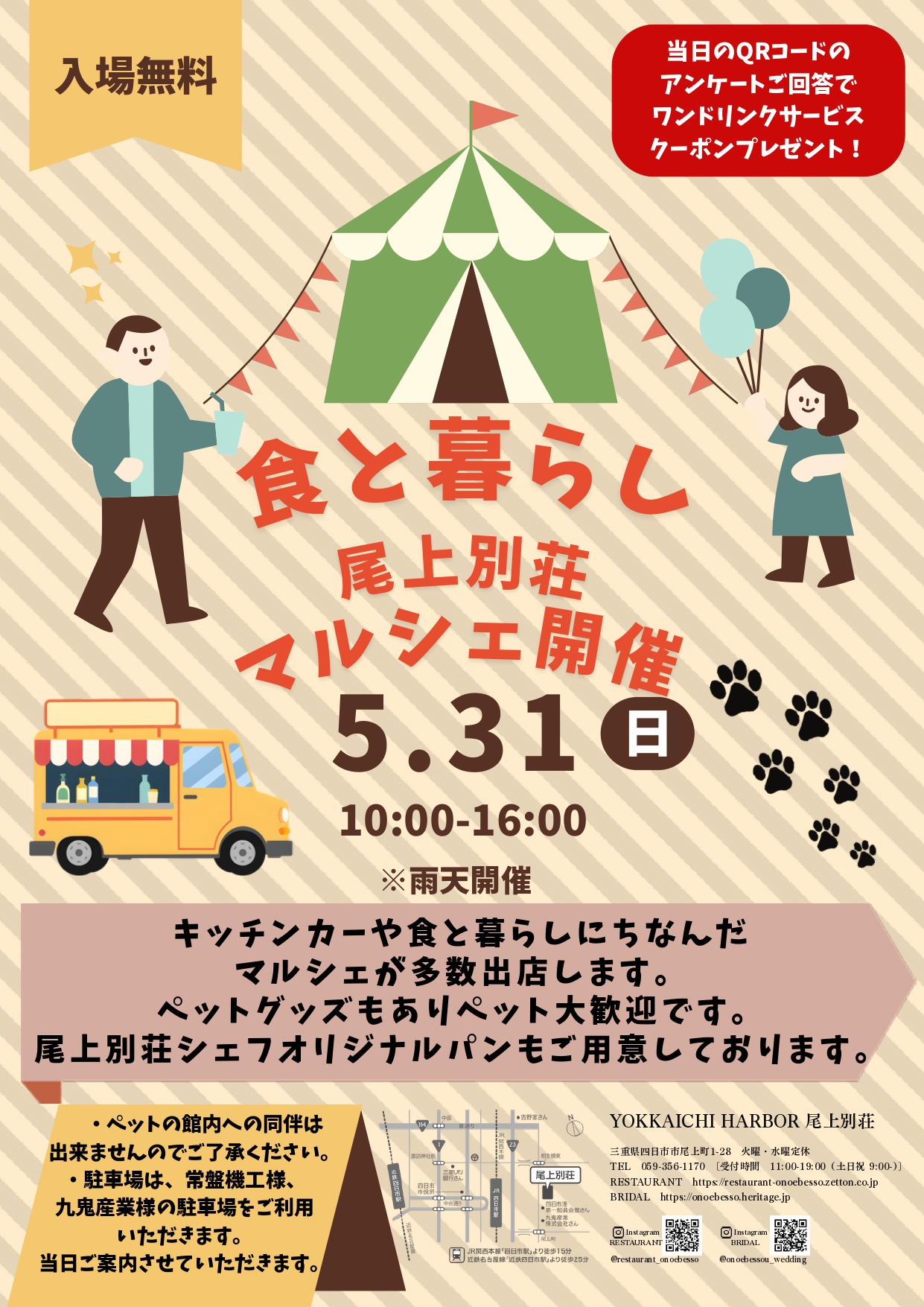 尾上別荘マルシェ