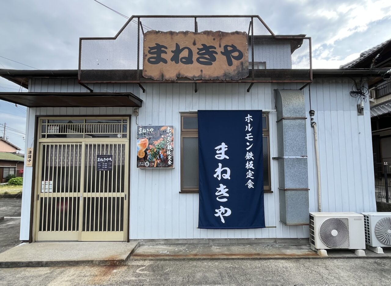 まねきや