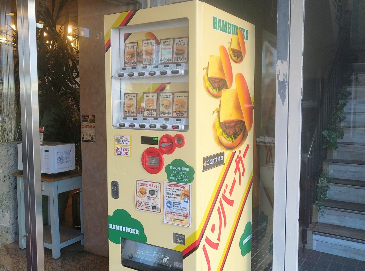 ほづみバーガー