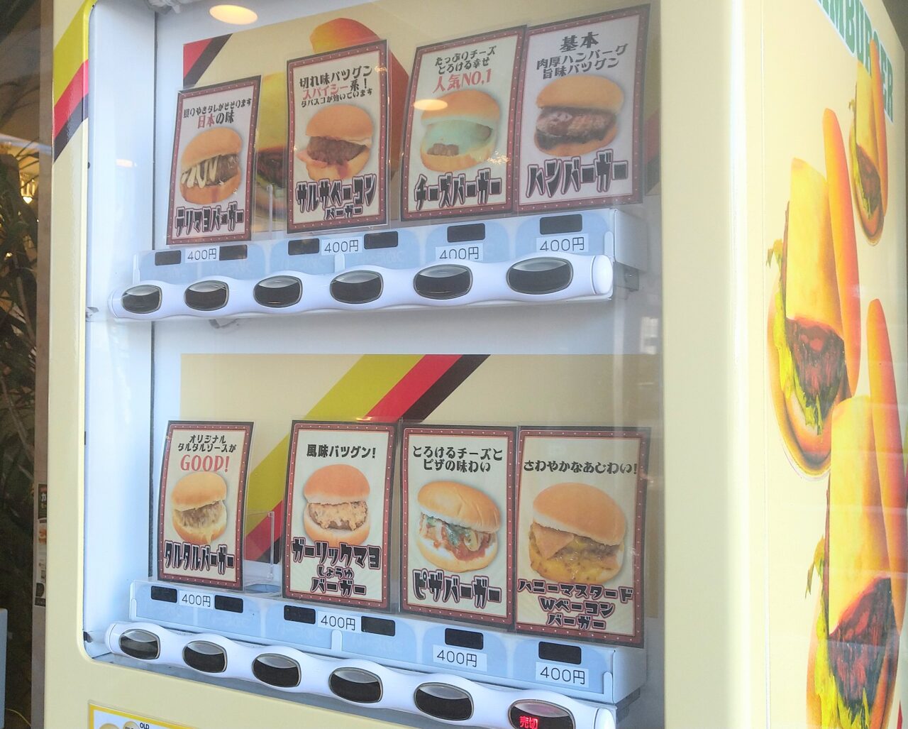 ほづみバーガー