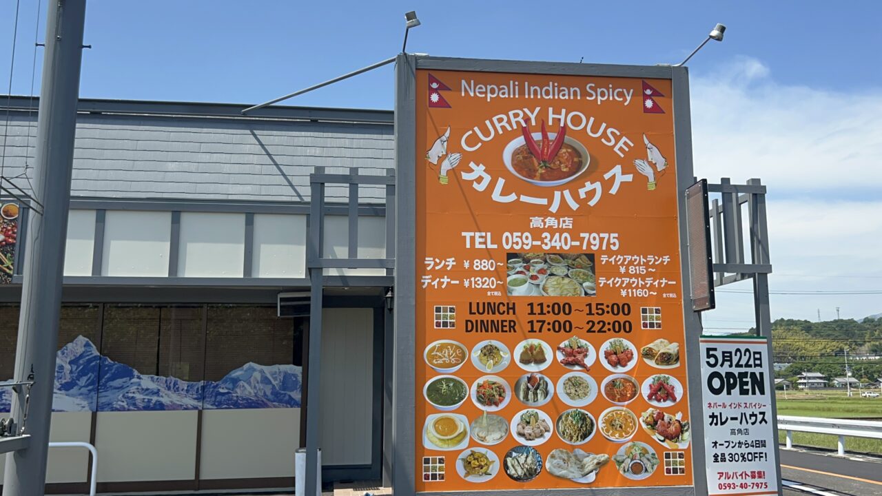 ネパールインドスパイシーカレーハウス