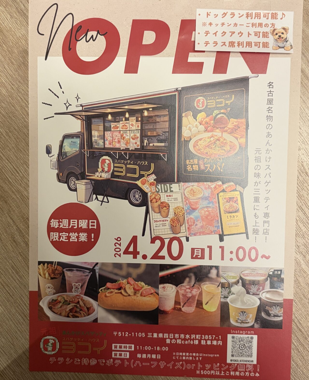 スパゲッティ・ハウスヨコイ