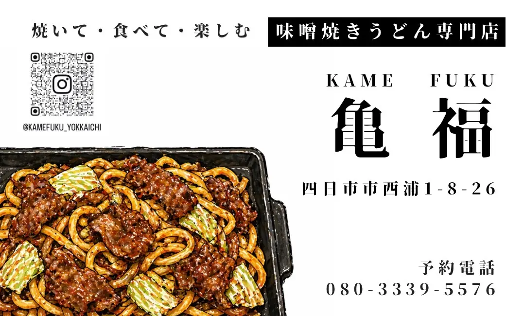 亀福