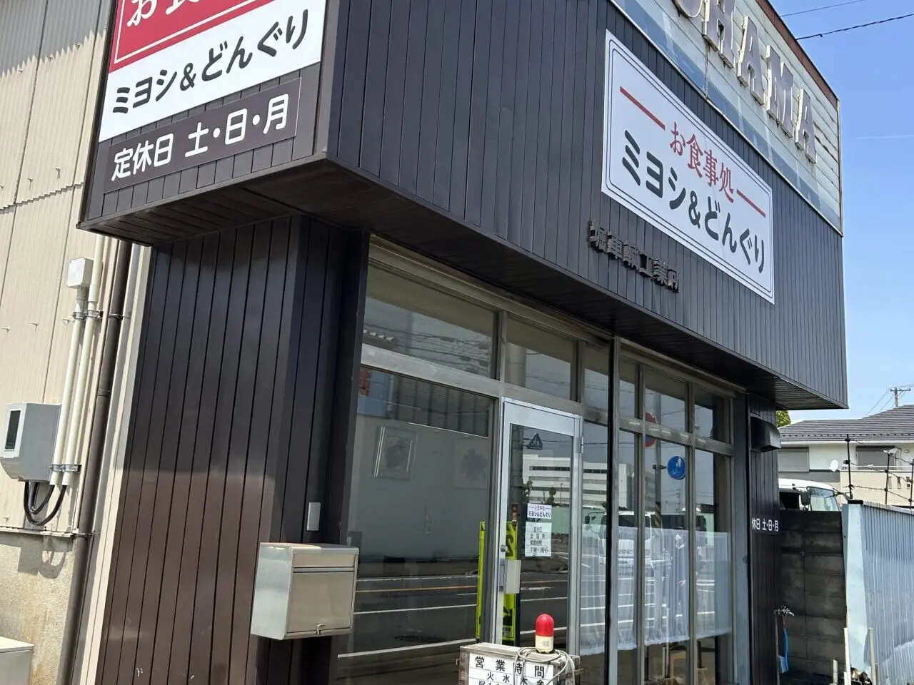 ミヨシ＆どんぐり