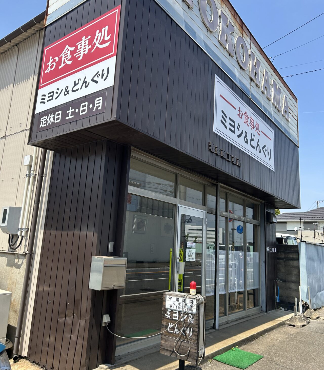 ミヨシ＆どんぐり