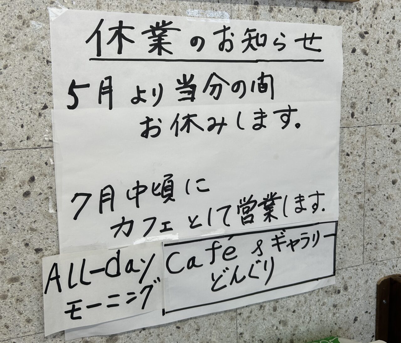 ミヨシ＆どんぐり