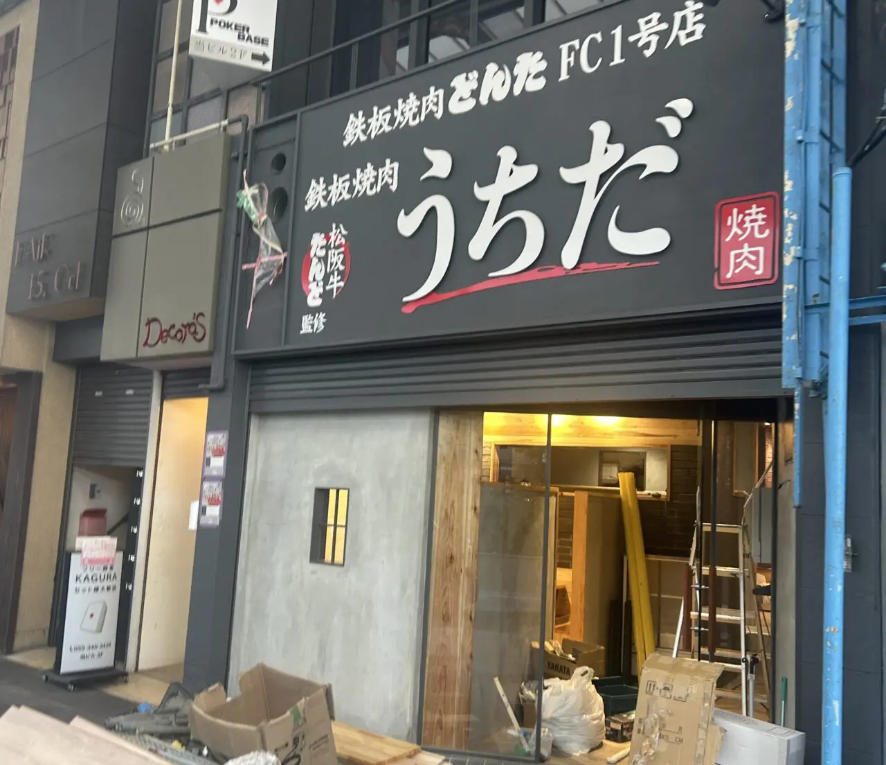 鉄板焼肉うちだ