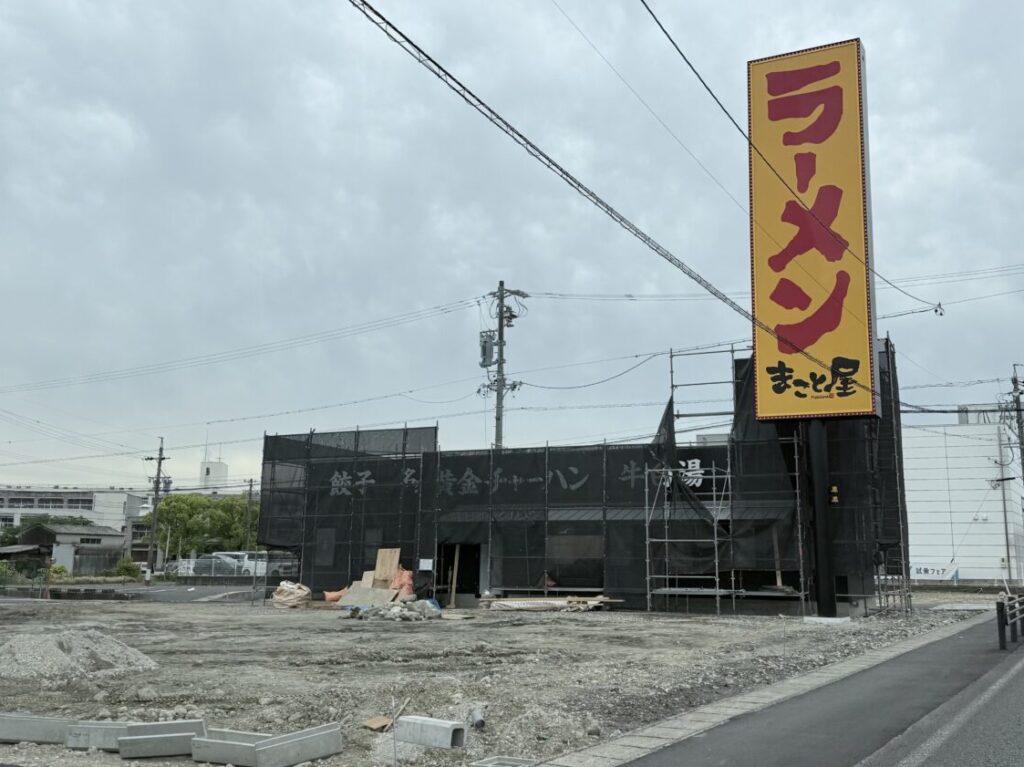 ラーメンまこと屋四日市日永店