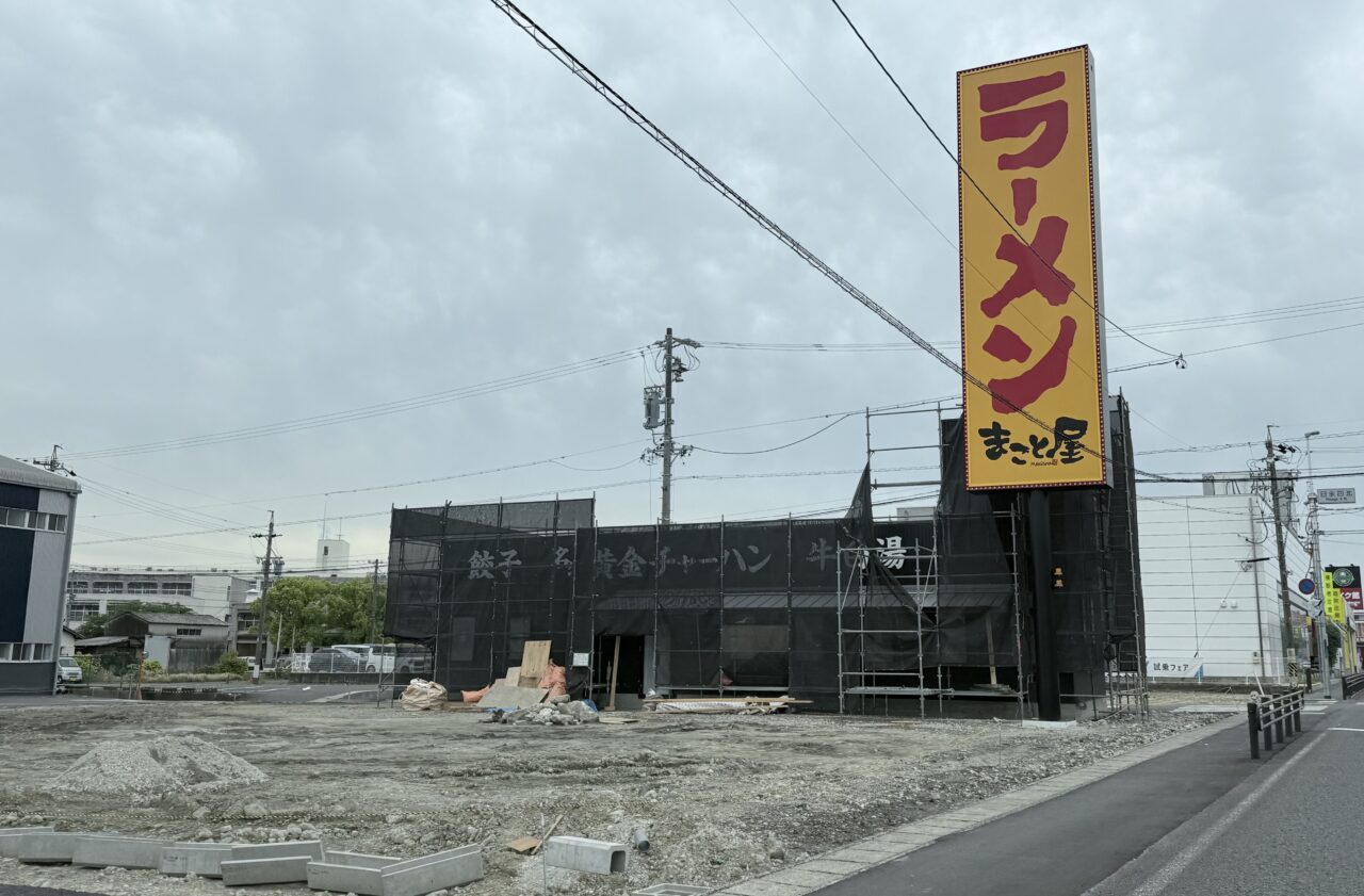ラーメンまこと屋四日市日永店
