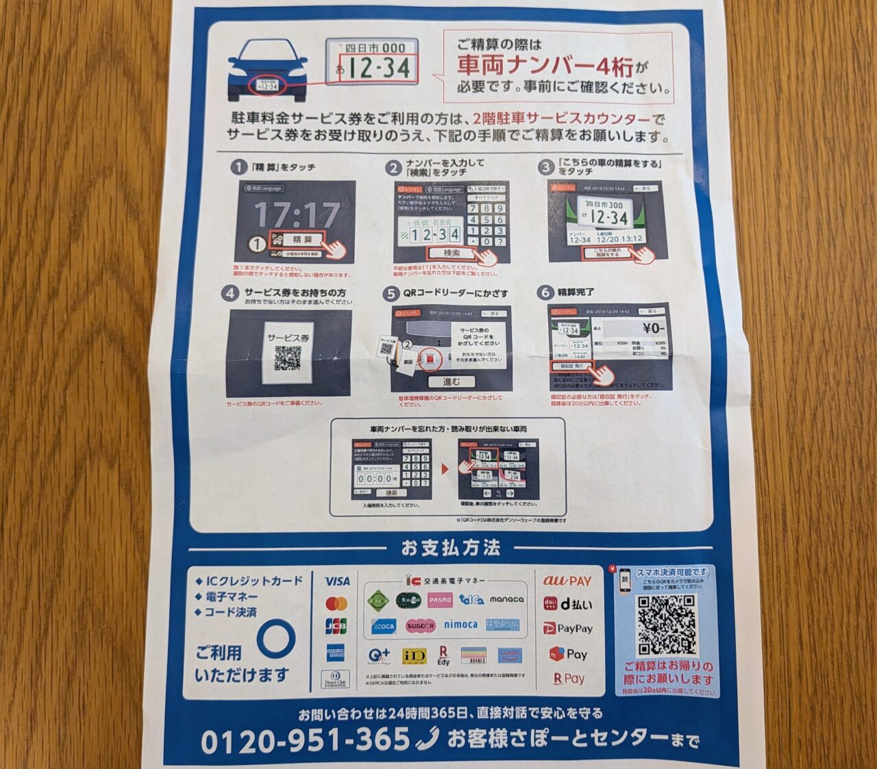 近鉄パーキング