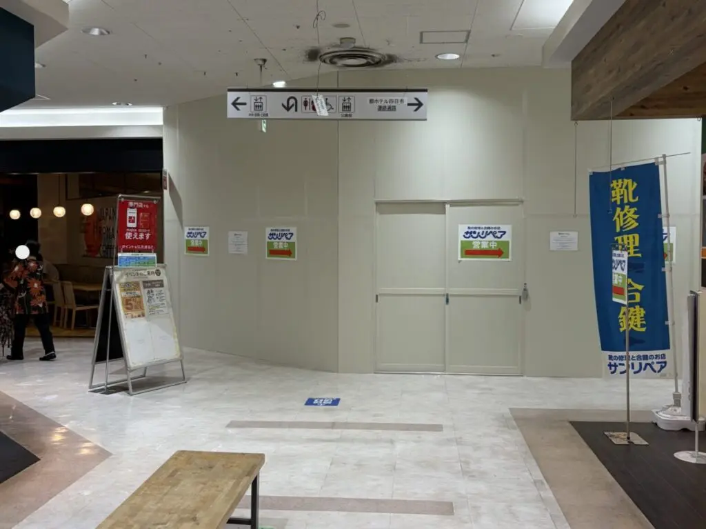 ぱそれすアピタ四日市店