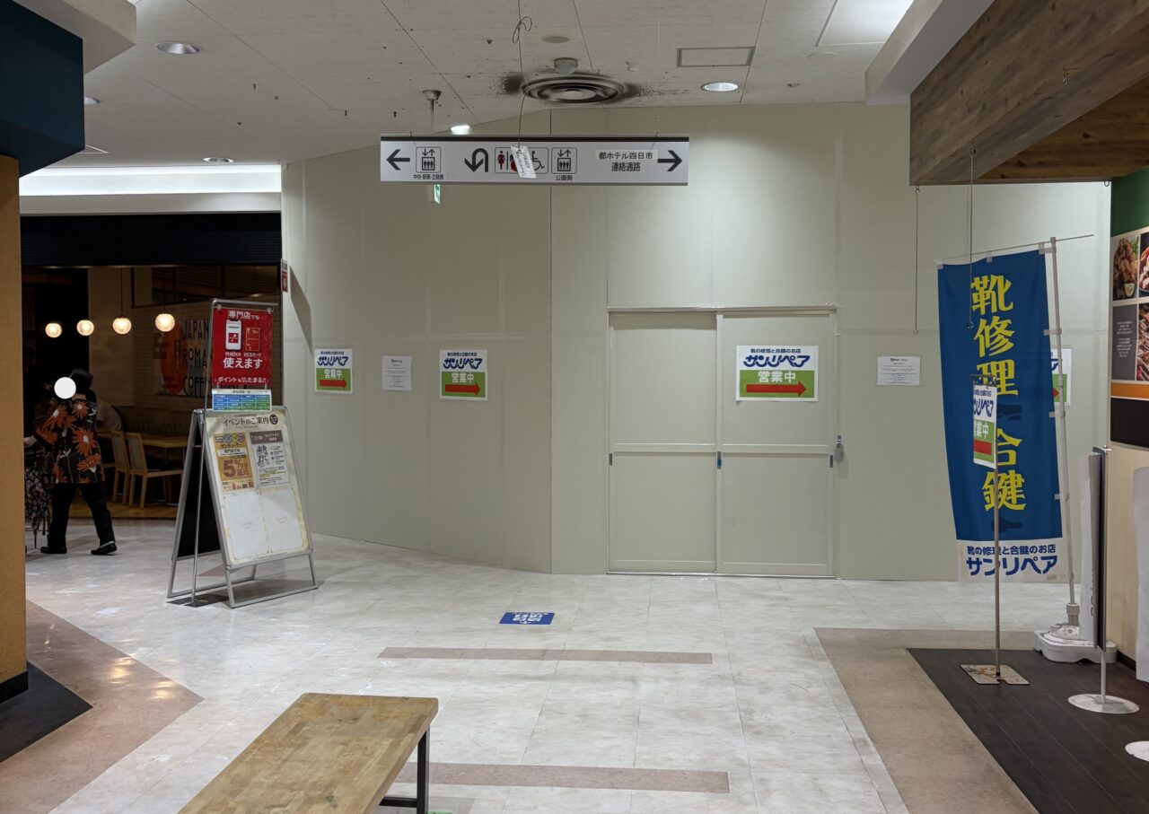 ぱそれすアピタ四日市店