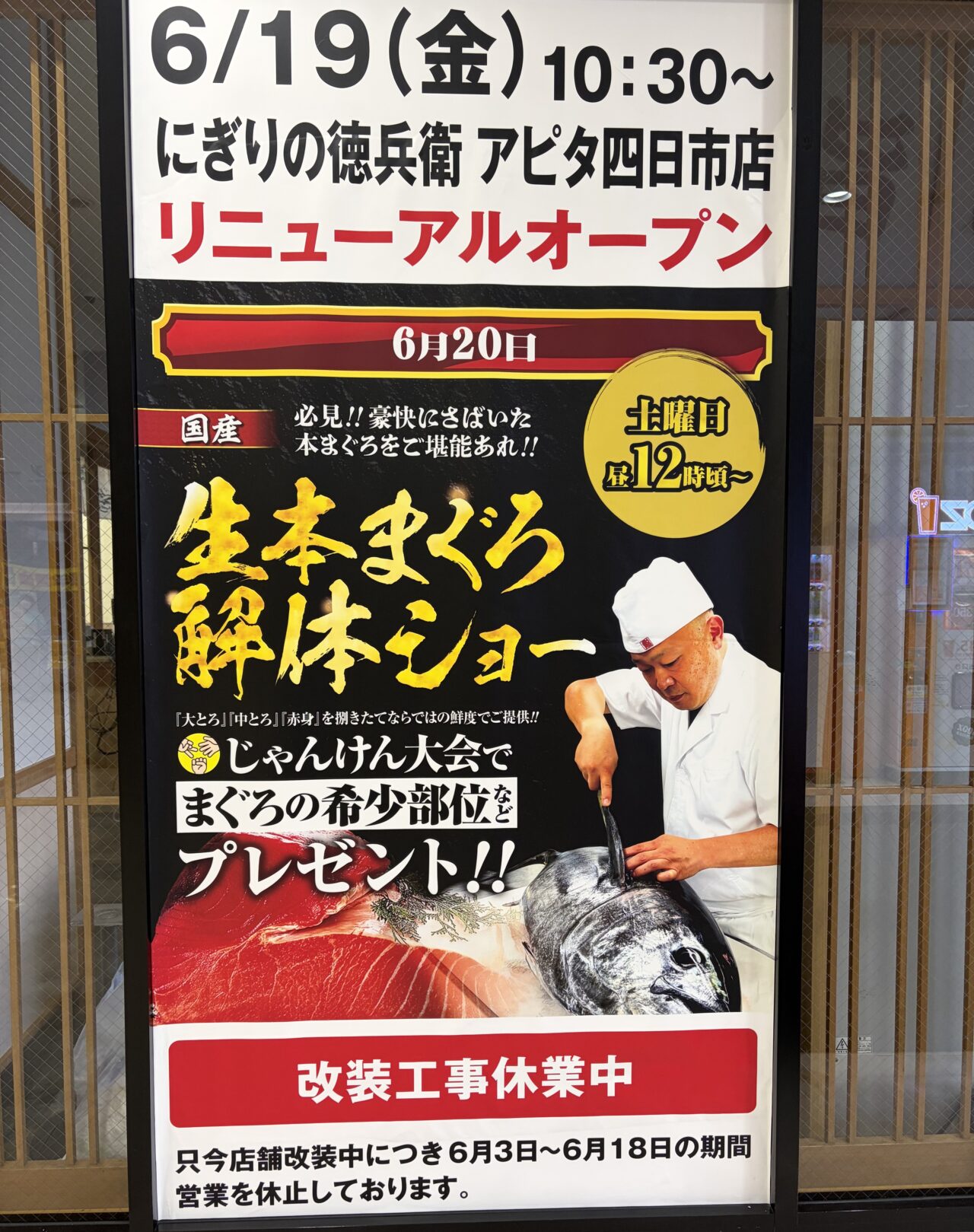 にぎりの徳兵衛