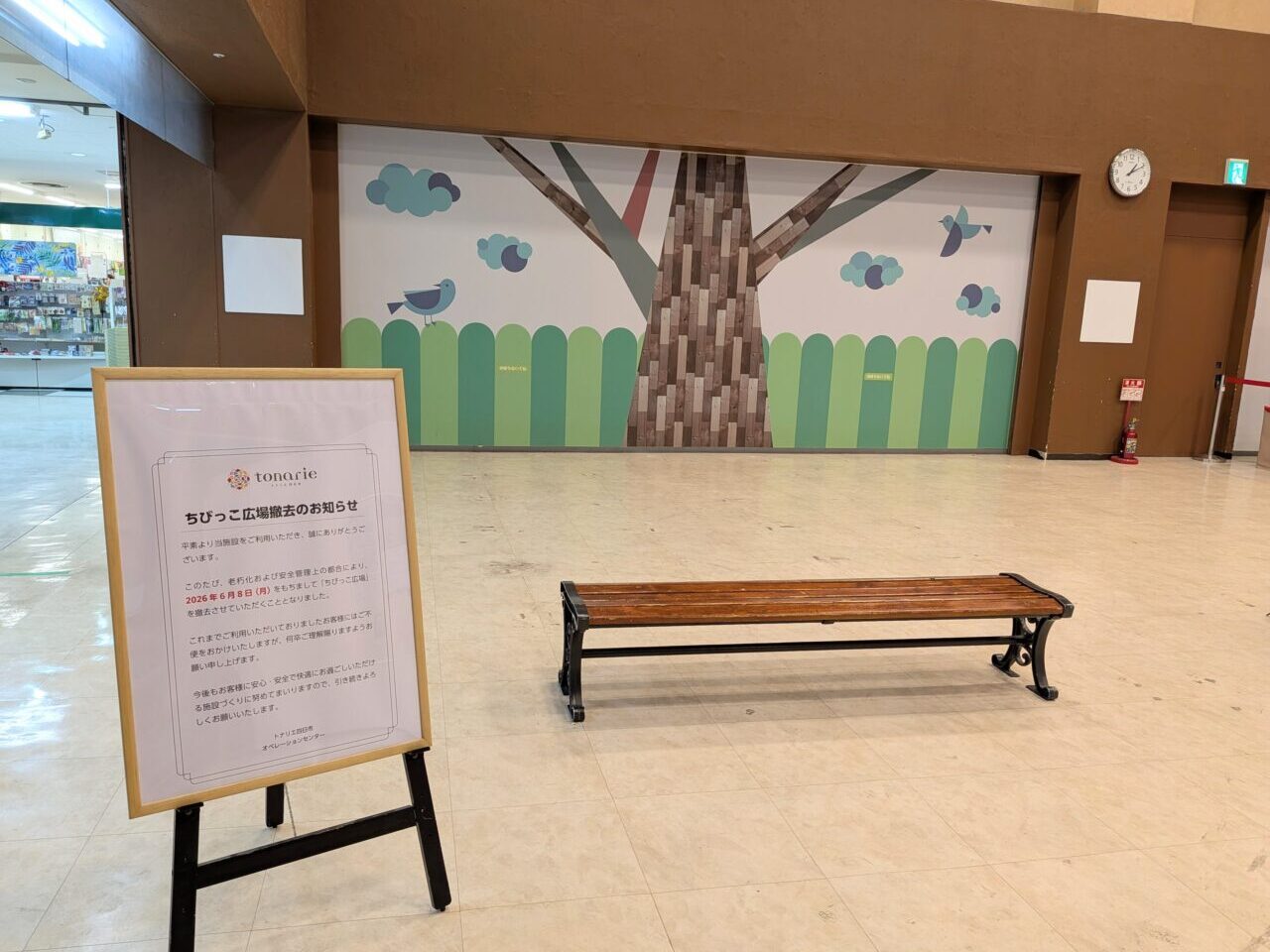 トナリエ四日市