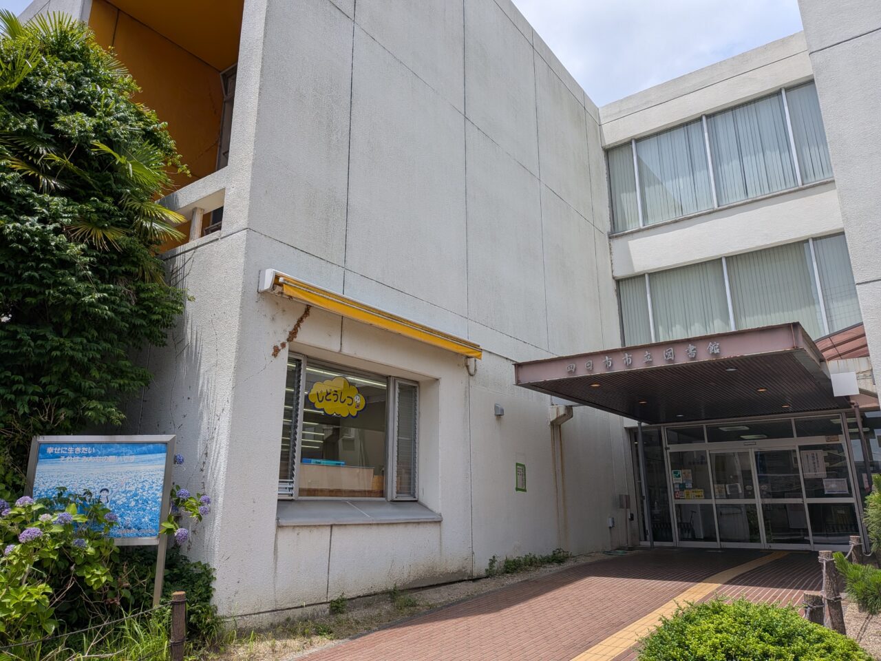 図書館