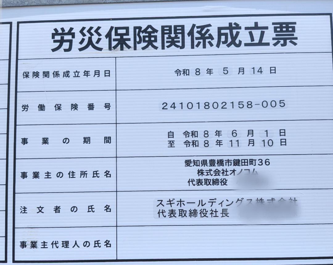 スギ薬局四日市北店
