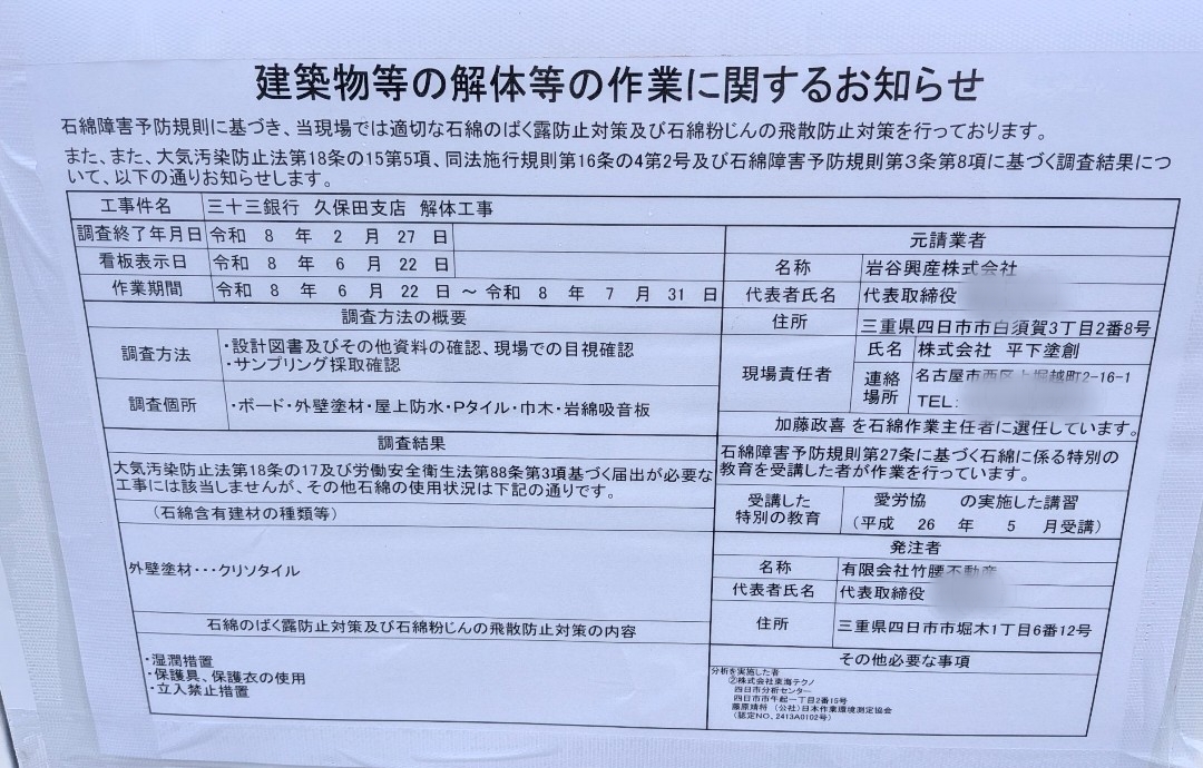 三十三銀行久保田支店