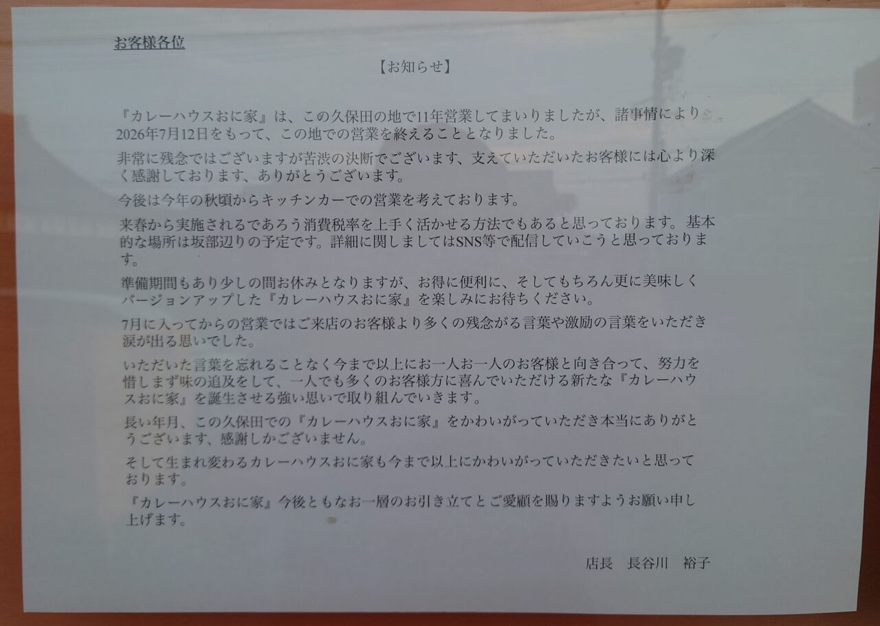 おに家
