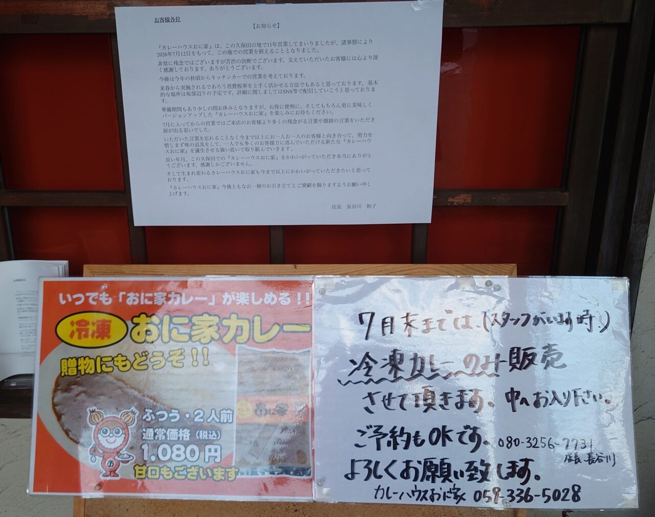 おに家