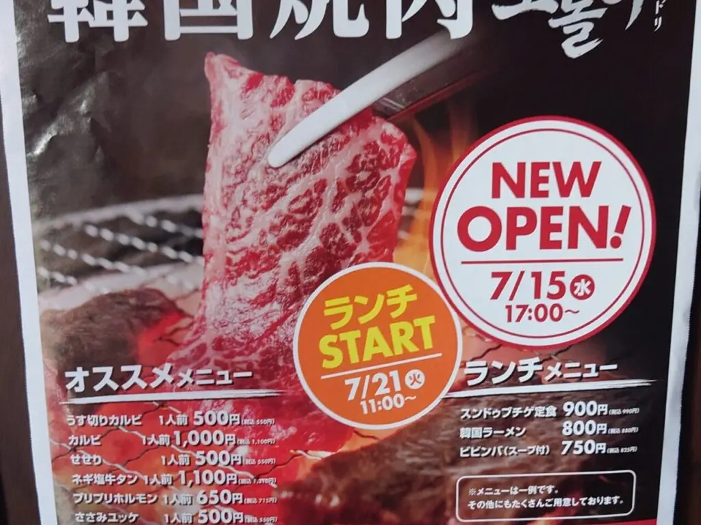 韓国焼肉ホドリ