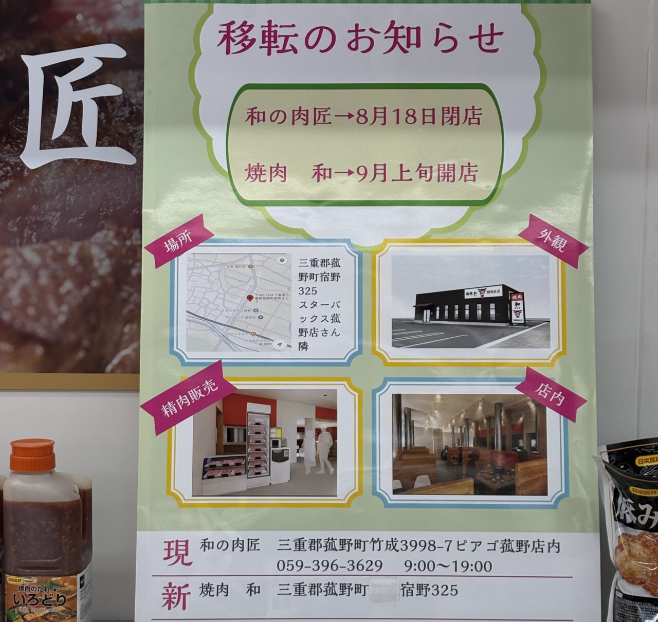 和の肉匠