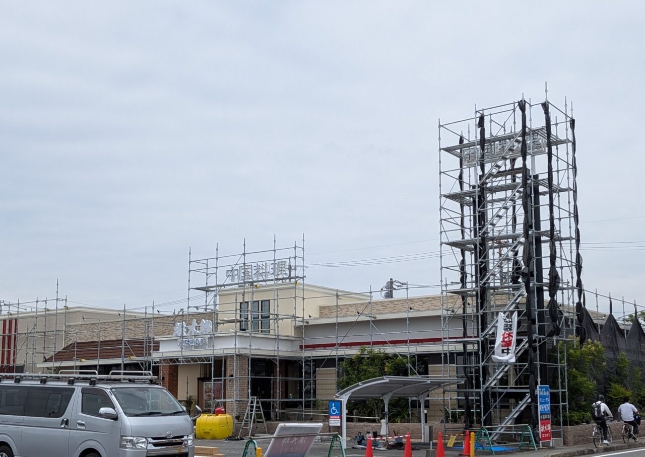 浜木綿 四日市店
