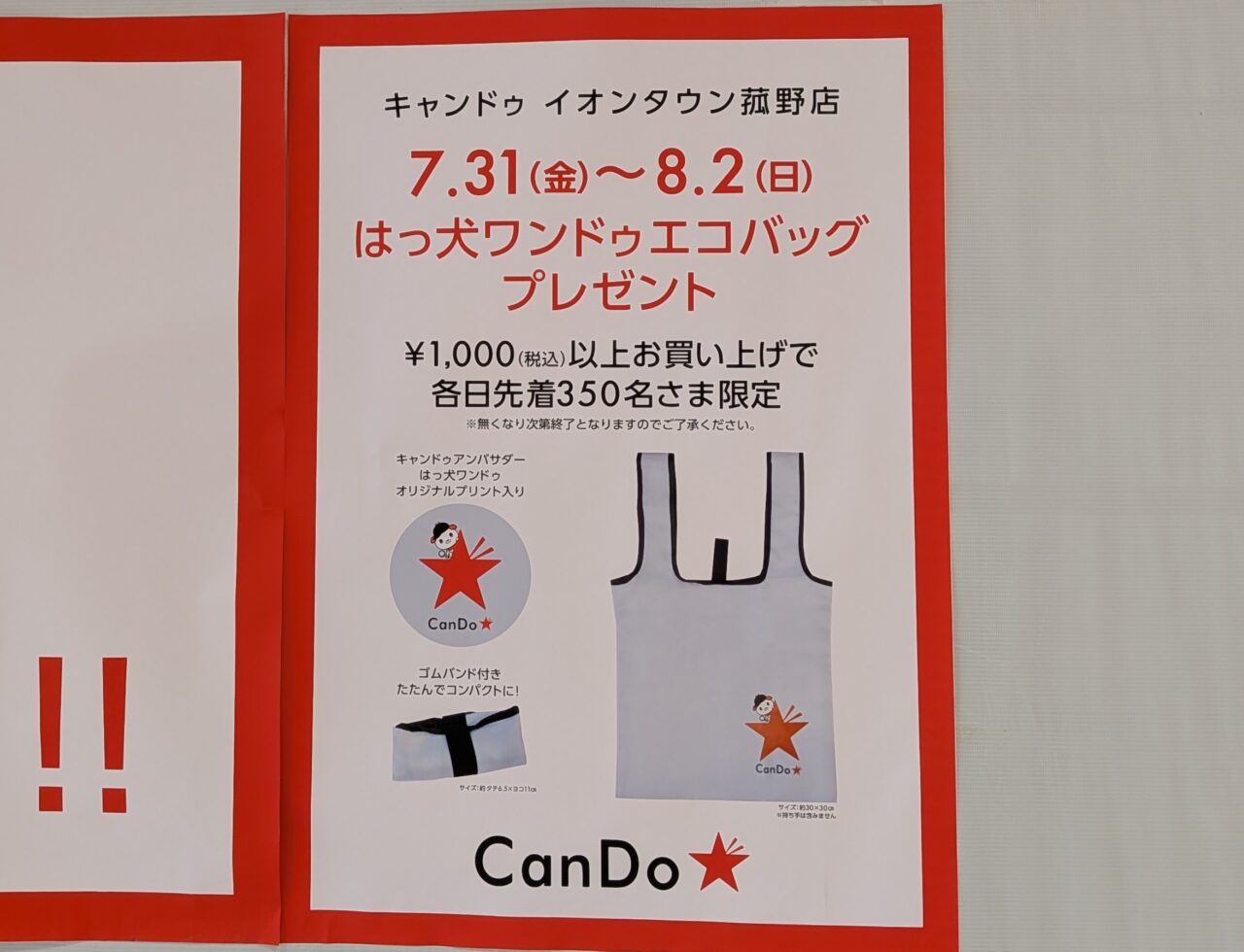 キャンドゥイオンタウン菰野店