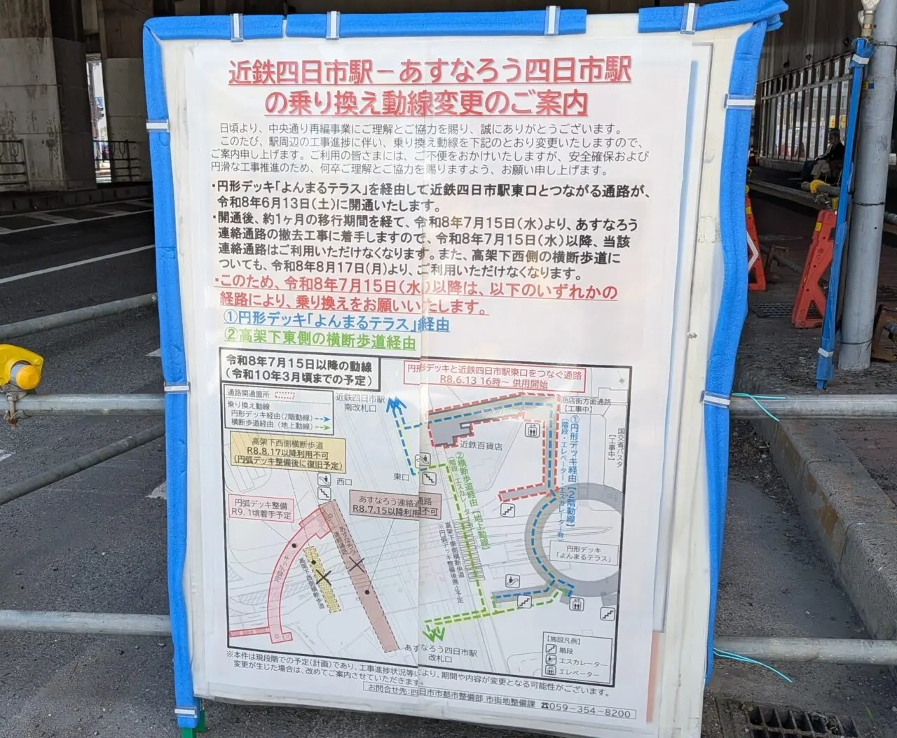 あすなろう 四日市