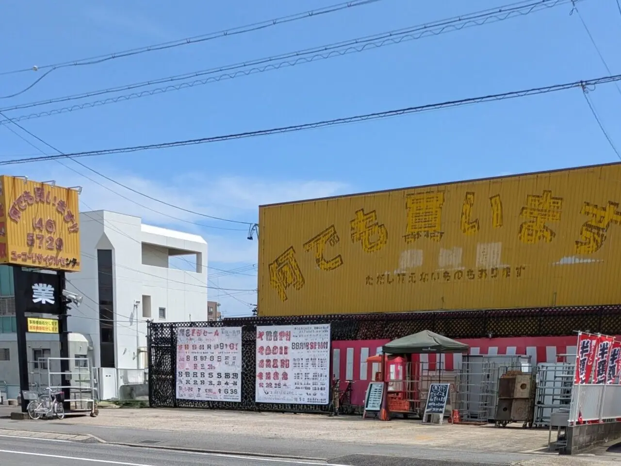 ユーコーリサイクルセンター