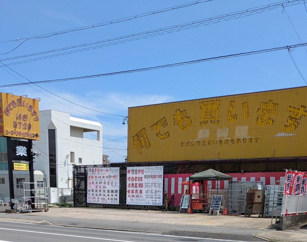ユーコーリサイクルセンター