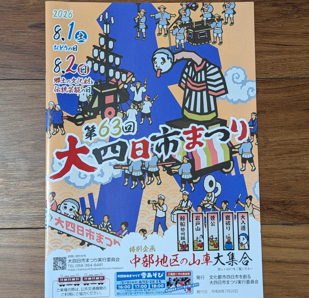 大四日市まつり
