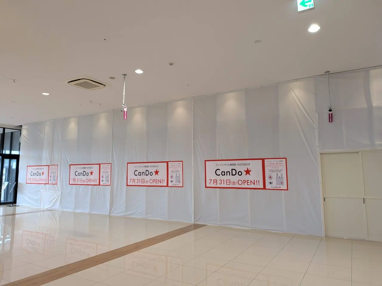 キャンドゥイオンタウン菰野店