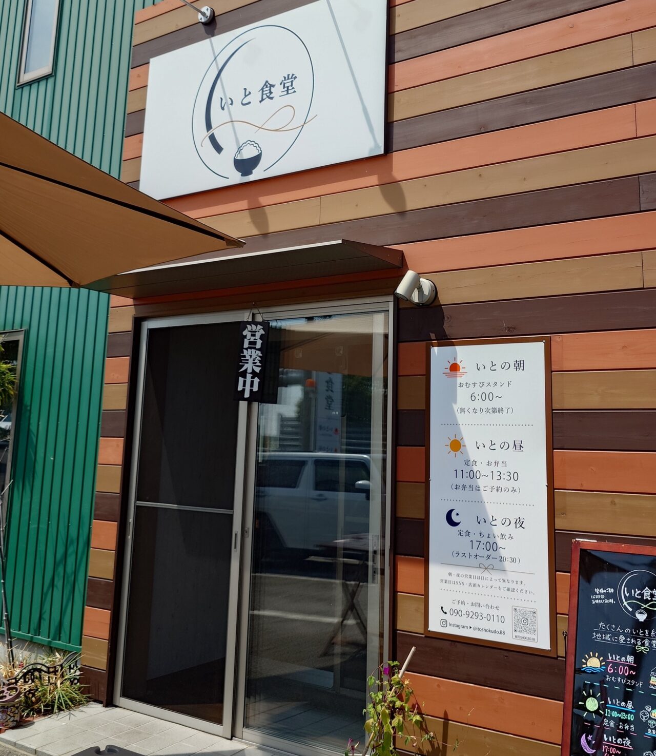 いと食堂