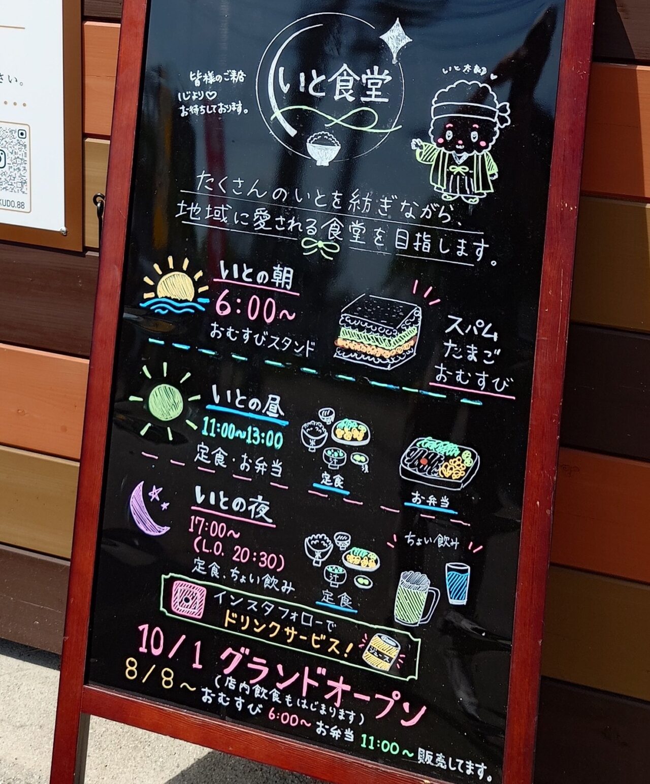いと食堂