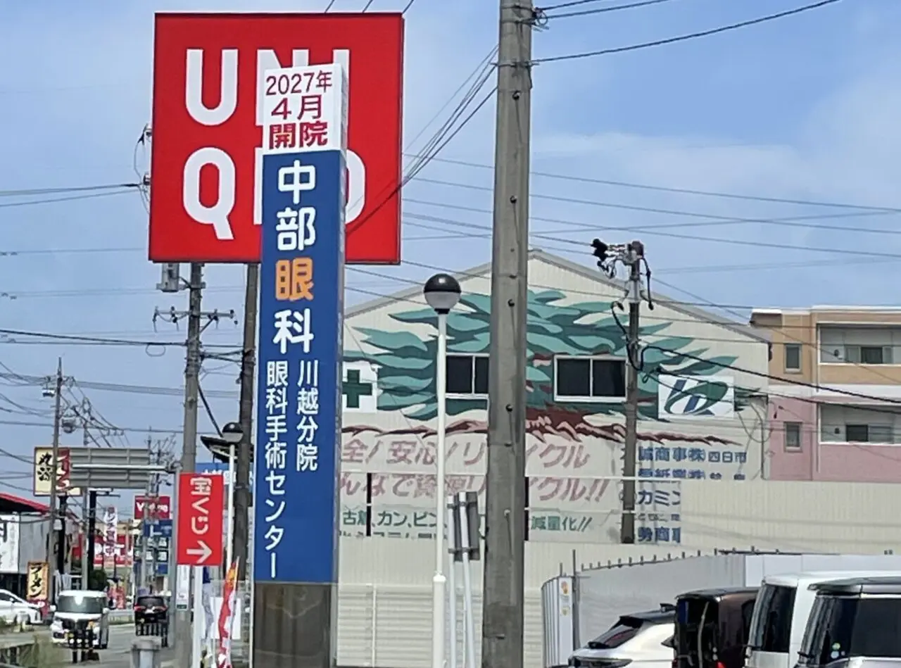 中部眼科