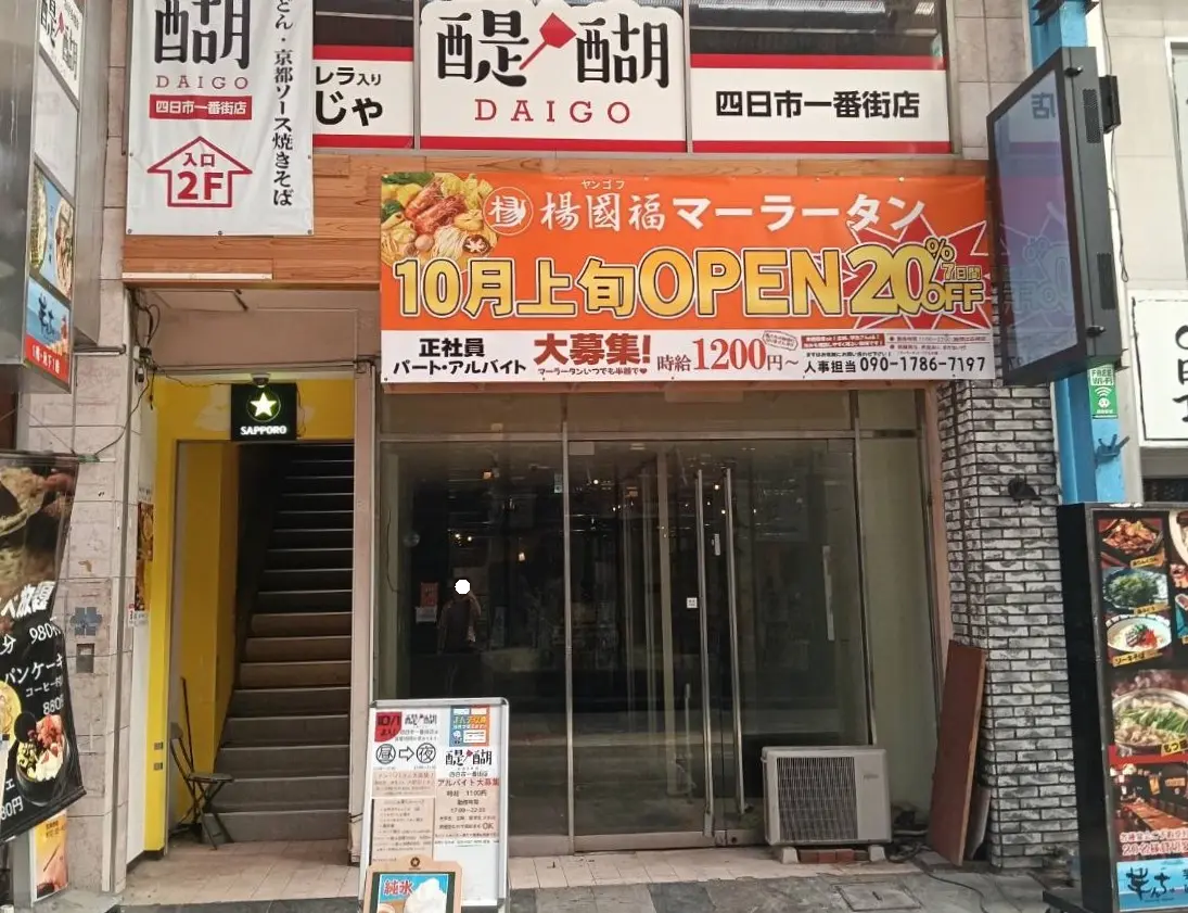 楊國福マーラータン