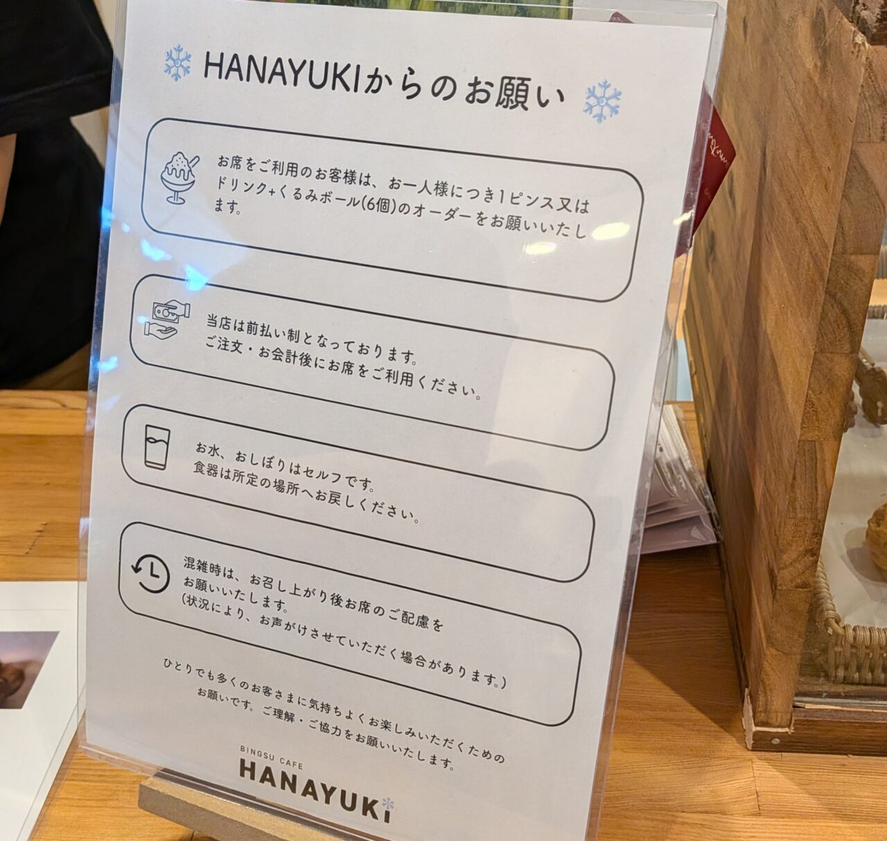 HANAYUKI