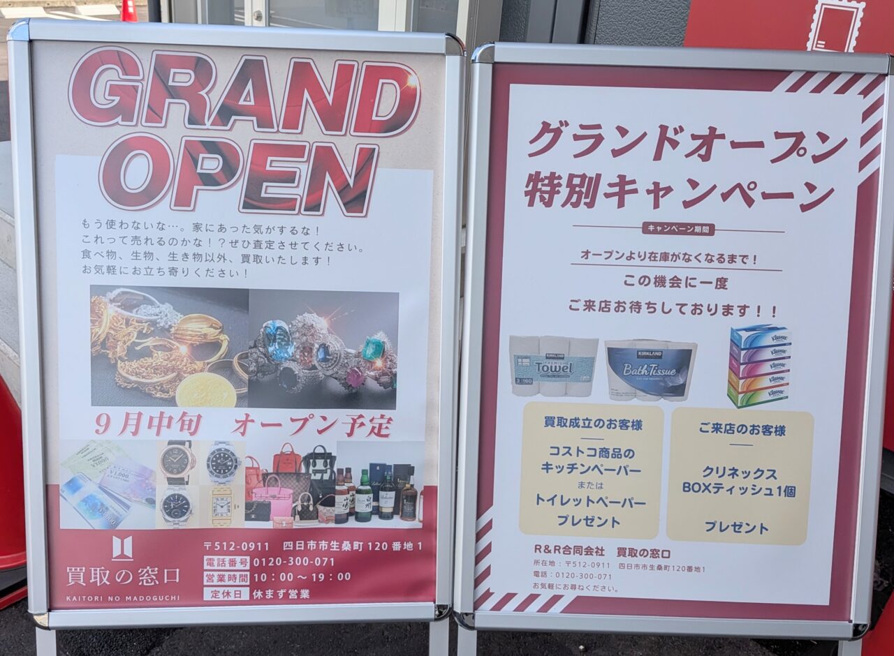 買取の窓口