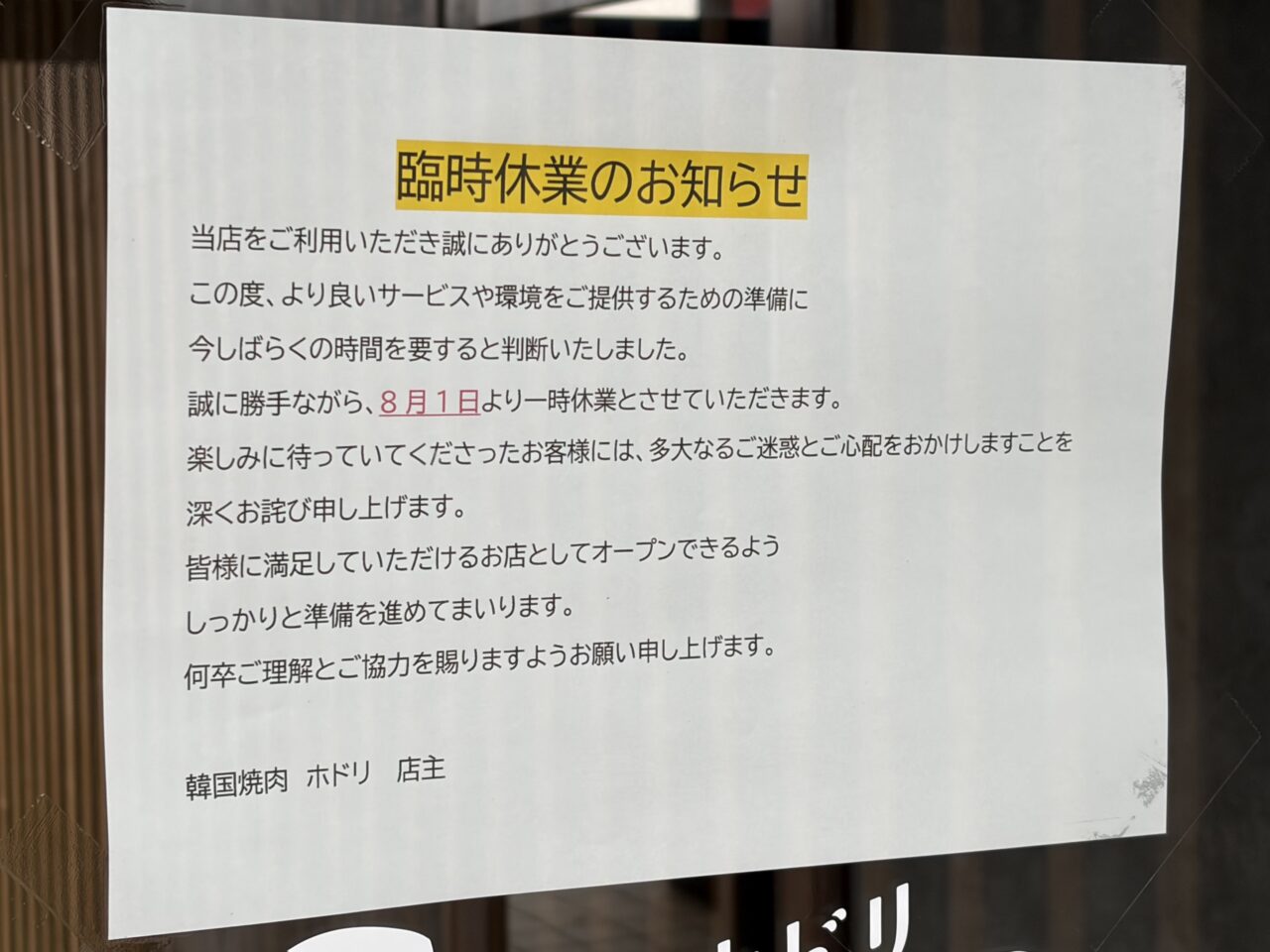 ホドリ